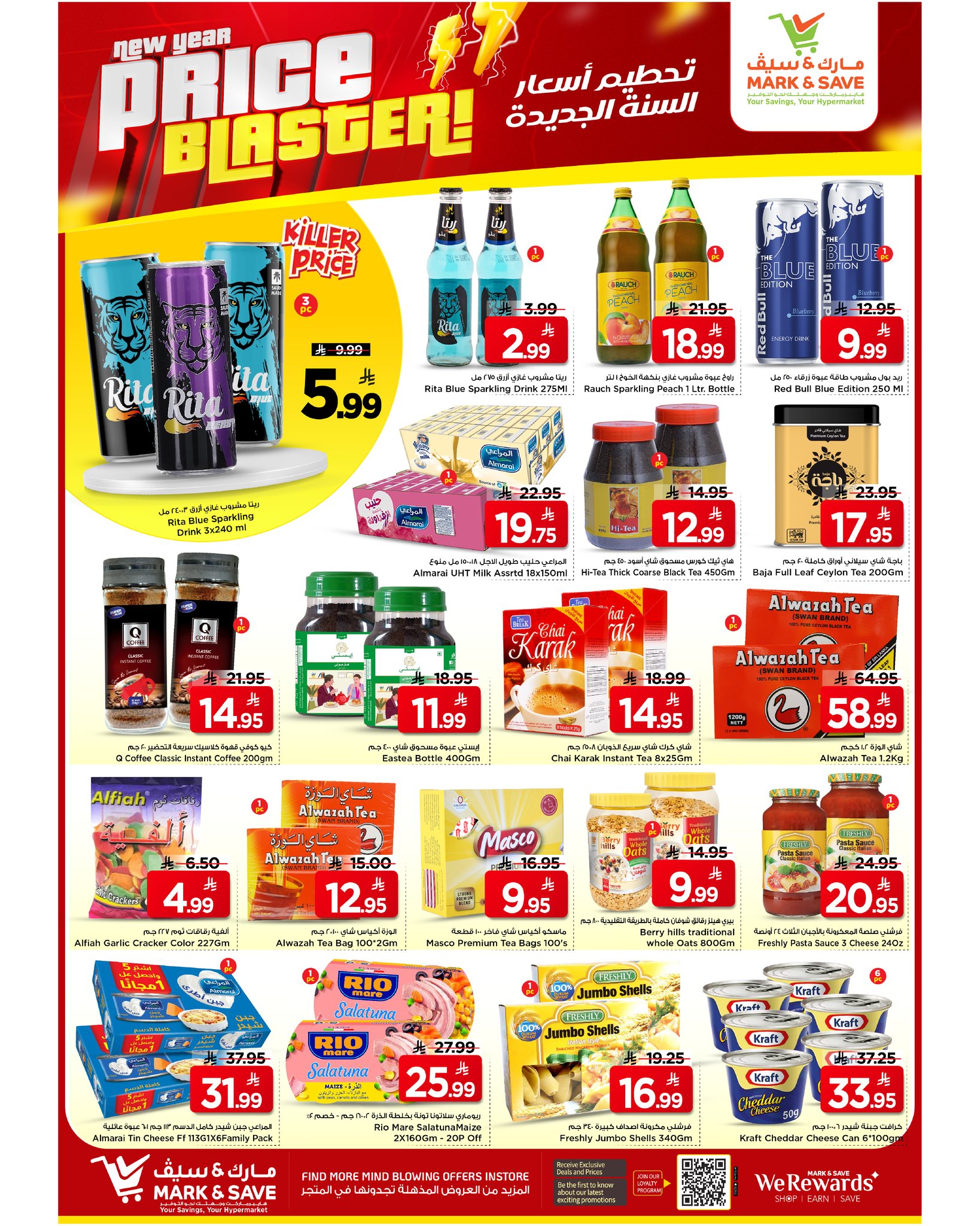 عروض مارك اند سيف  الأحساء  من 7 حتى 13 يناير 2026 عروض تحطيم الأسعار