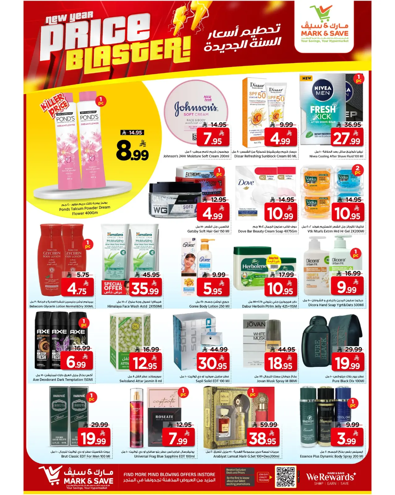 صفحة 11 ضمن عروض تحطيم الأسعار في مارك اند سيف السعودية