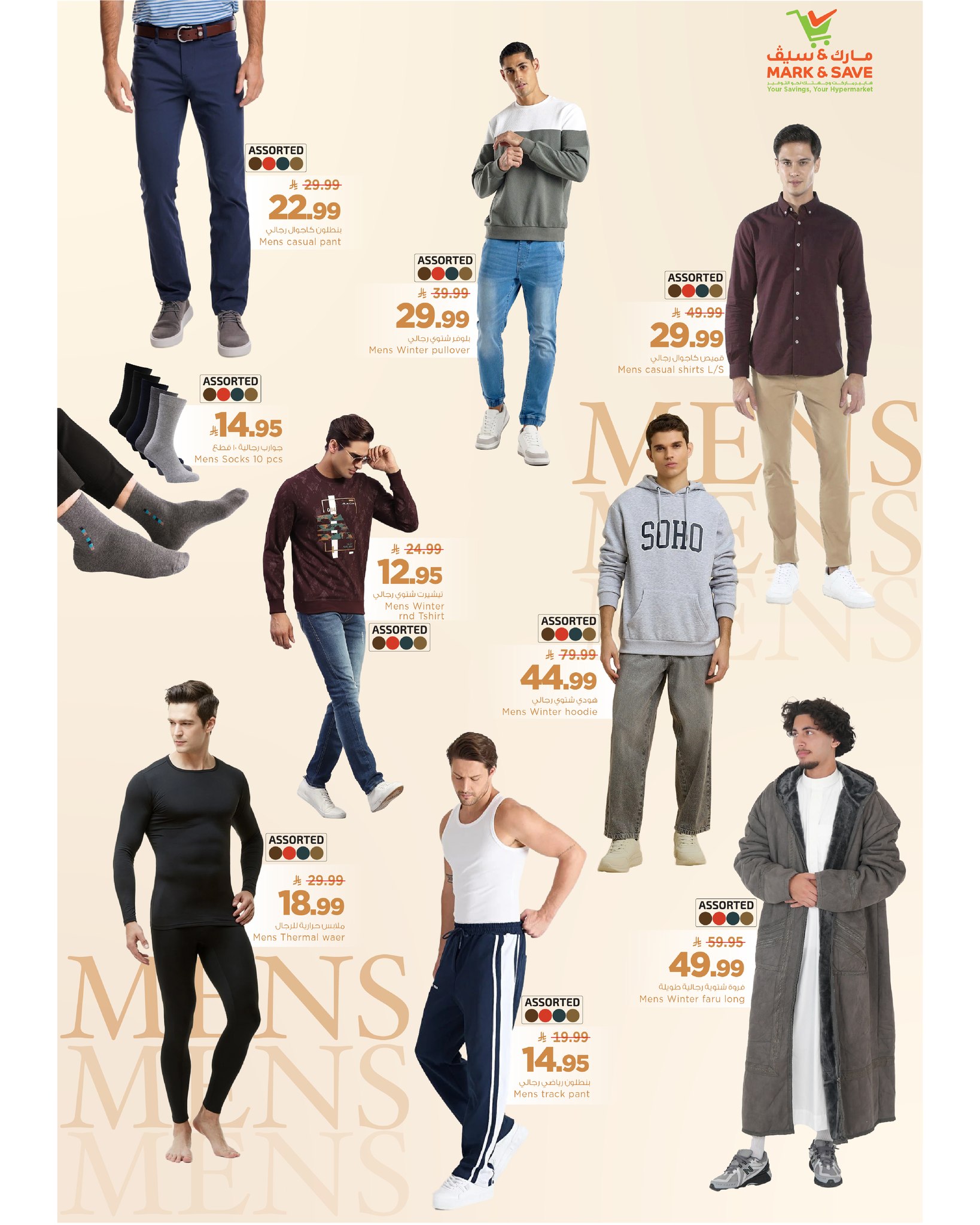 عروض مارك اند سيف  الخبر  من 7 حتى 13 يناير 2026 عروض تحطيم الأسعار