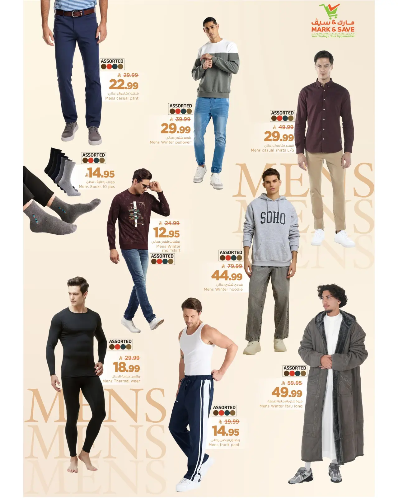 صفحة 3 ضمن عروض تحطيم الأسعار في مارك اند سيف السعودية