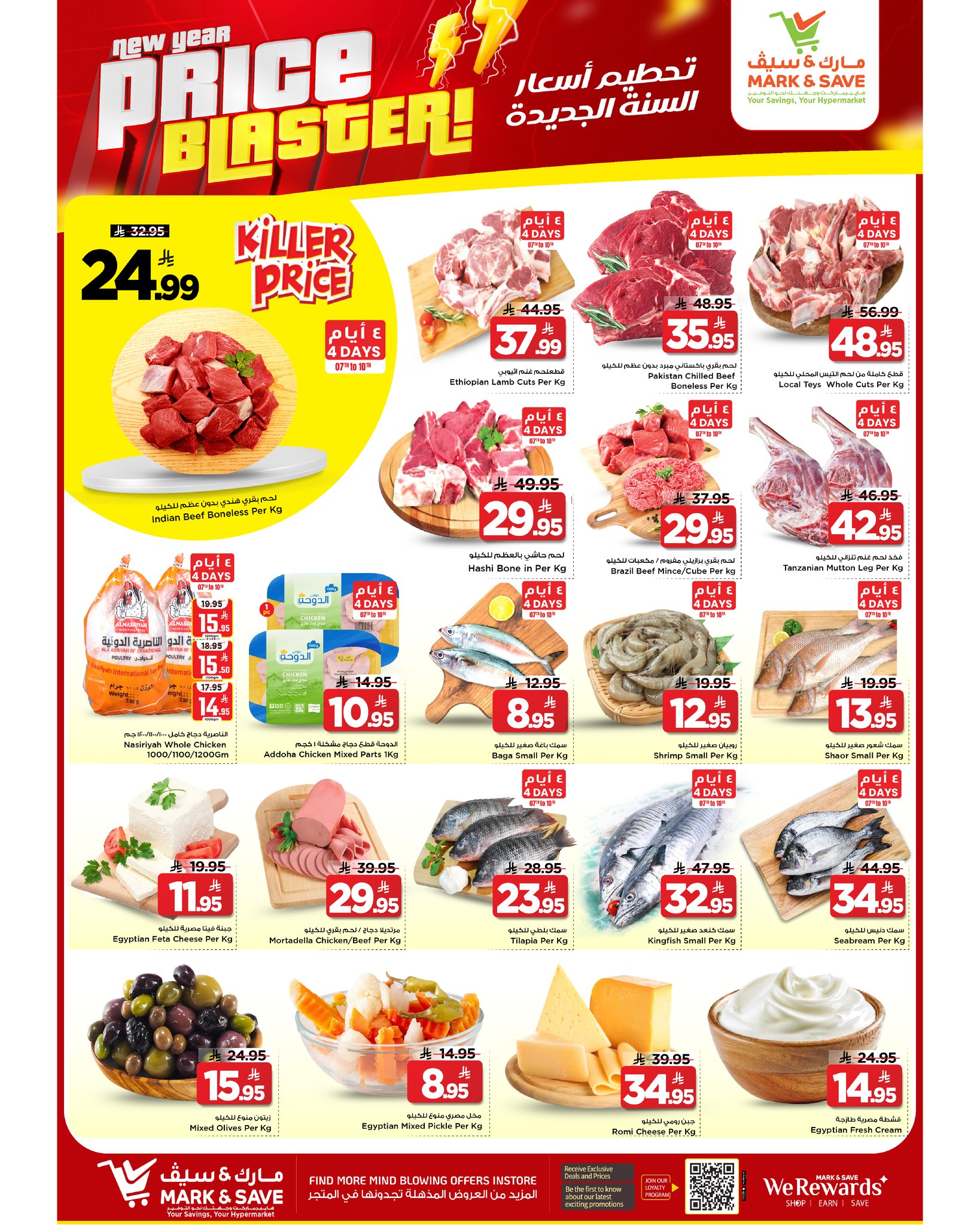 عروض مارك اند سيف  الخبر  من 7 حتى 13 يناير 2026 عروض تحطيم الأسعار