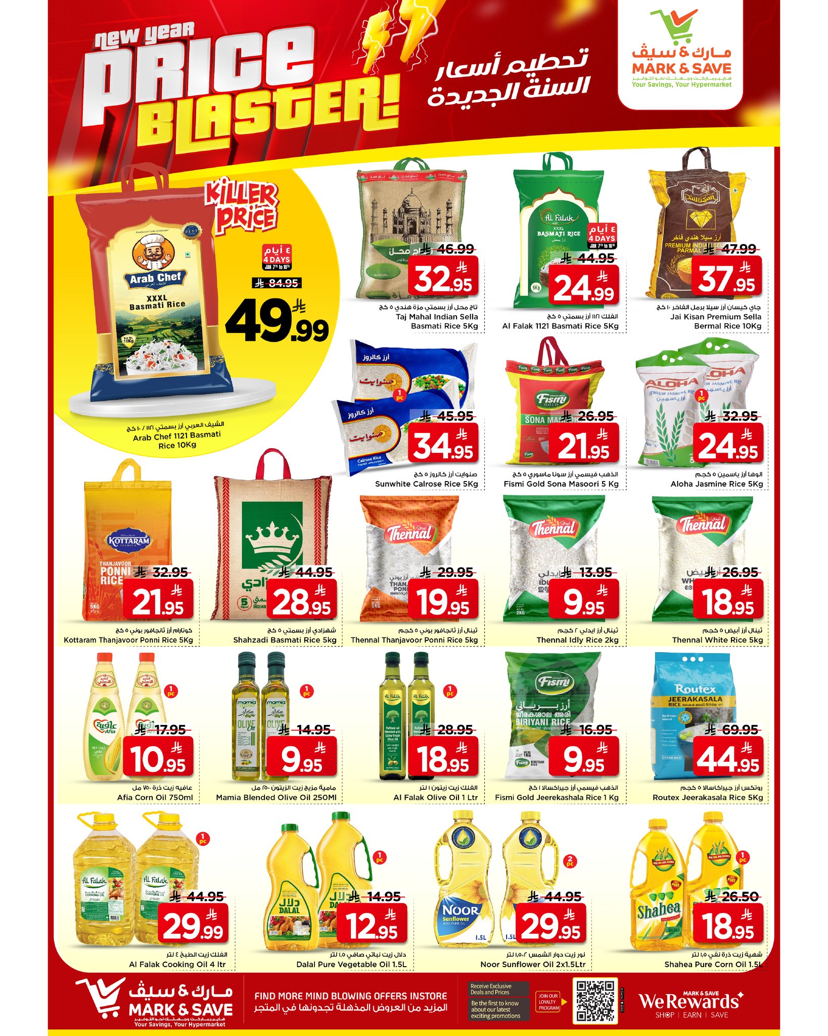 عروض مارك اند سيف  الخبر  من 7 حتى 13 يناير 2026 عروض تحطيم الأسعار