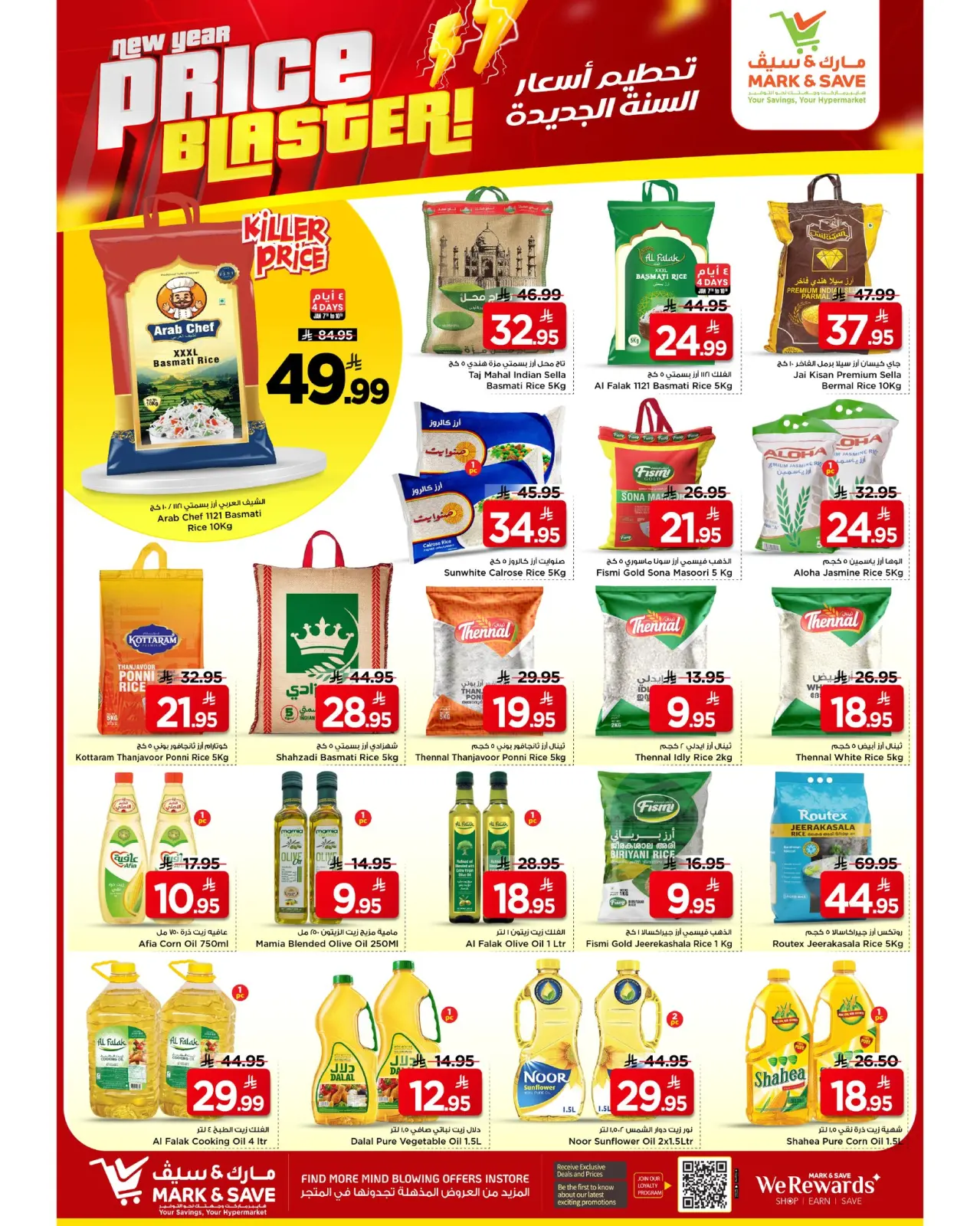 صفحة 23 ضمن عروض تحطيم الأسعار في مارك اند سيف السعودية