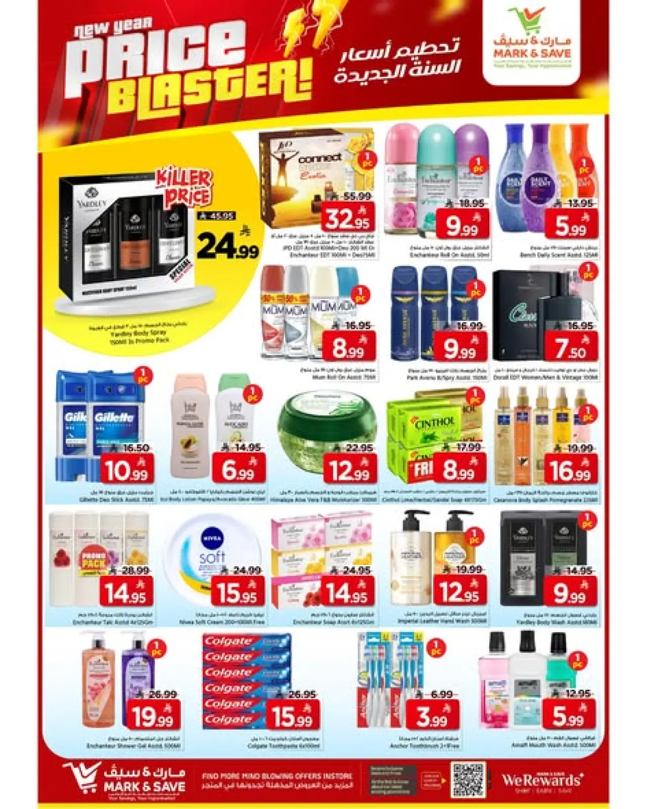 صفحة 20 ضمن عروض تحطيم الأسعار في مارك اند سيف السعودية