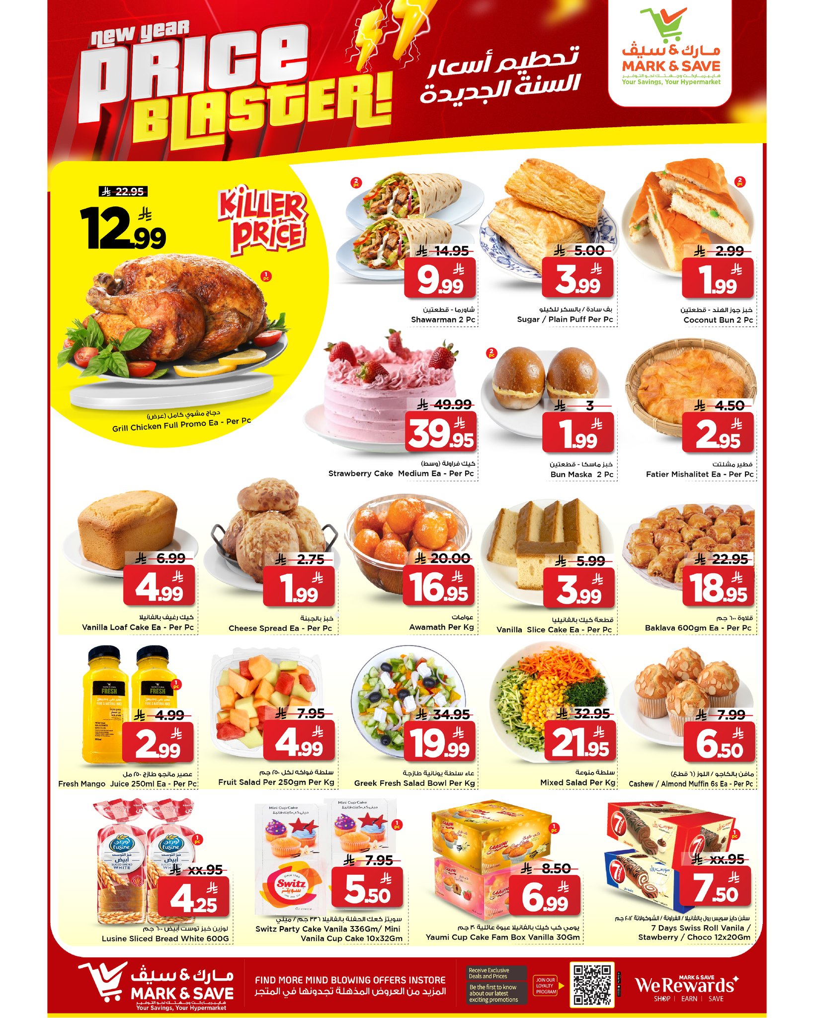 عروض مارك اند سيف  الخبر  من 7 حتى 13 يناير 2026 عروض تحطيم الأسعار
