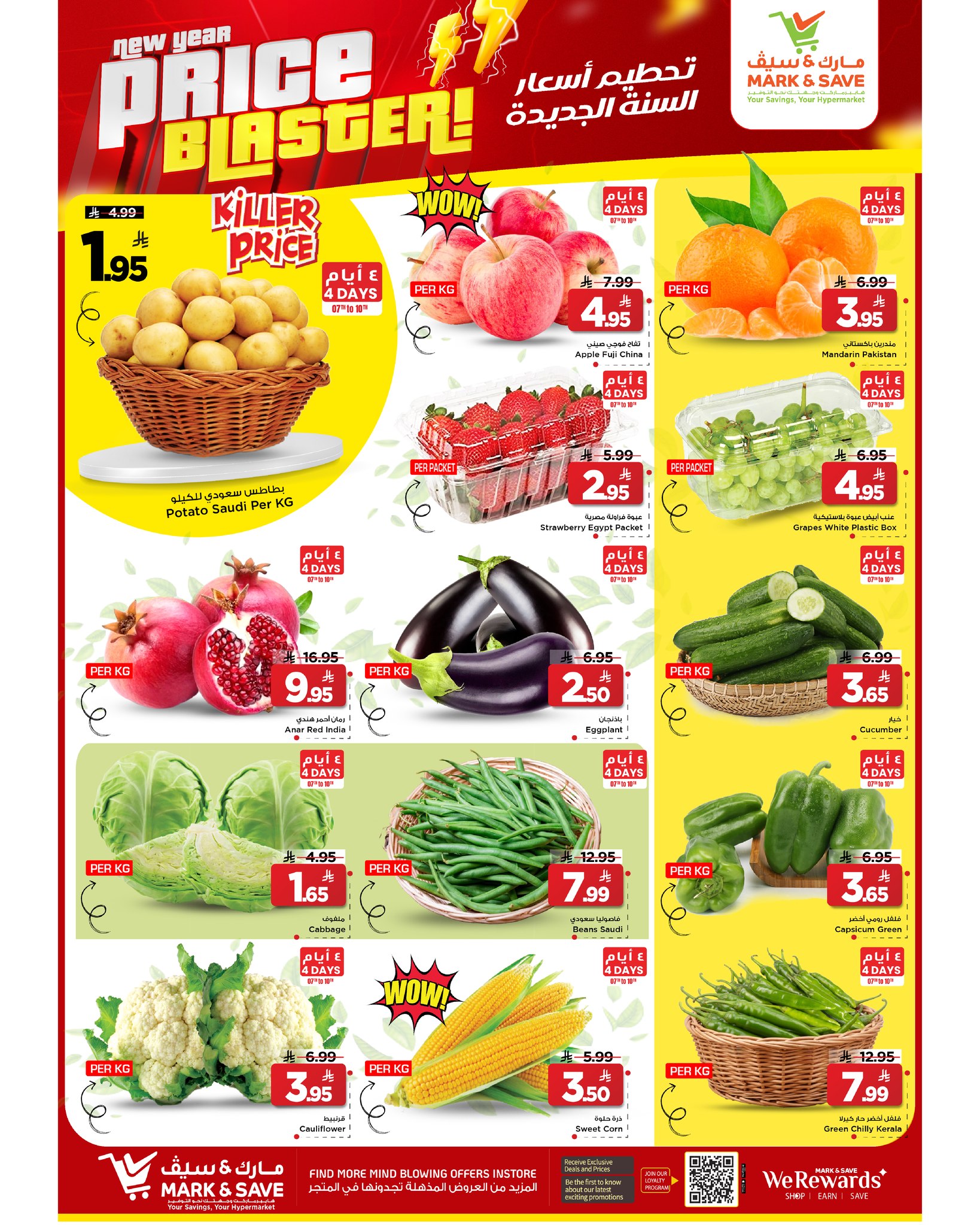 عروض مارك اند سيف  الخبر  من 7 حتى 13 يناير 2026 عروض تحطيم الأسعار