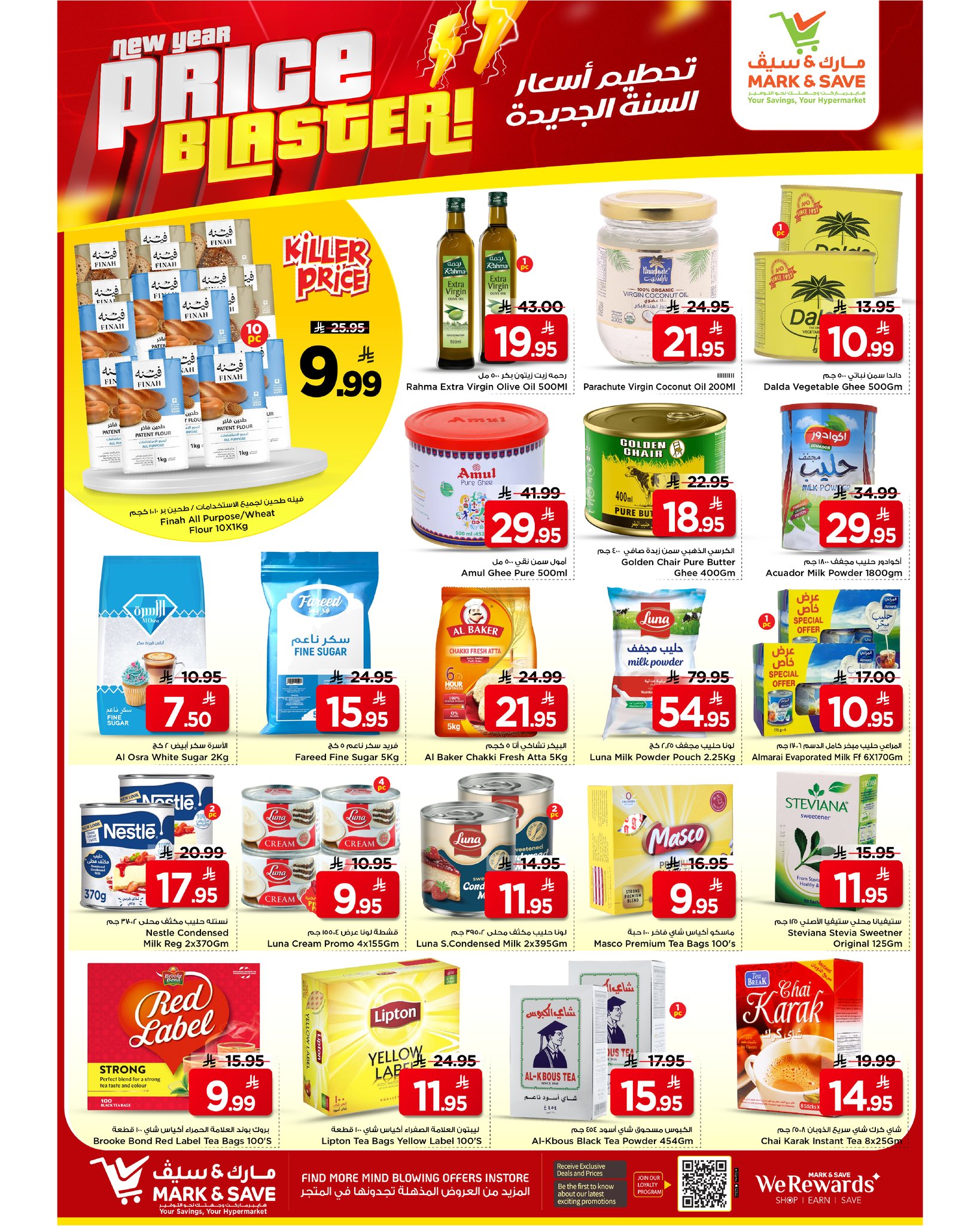 عروض مارك اند سيف  الخبر  من 7 حتى 13 يناير 2026 عروض تحطيم الأسعار