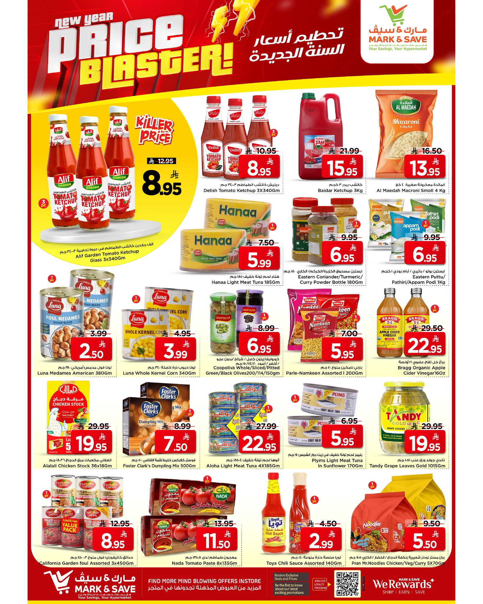 عروض مارك اند سيف  الخبر  من 7 حتى 13 يناير 2026 عروض تحطيم الأسعار