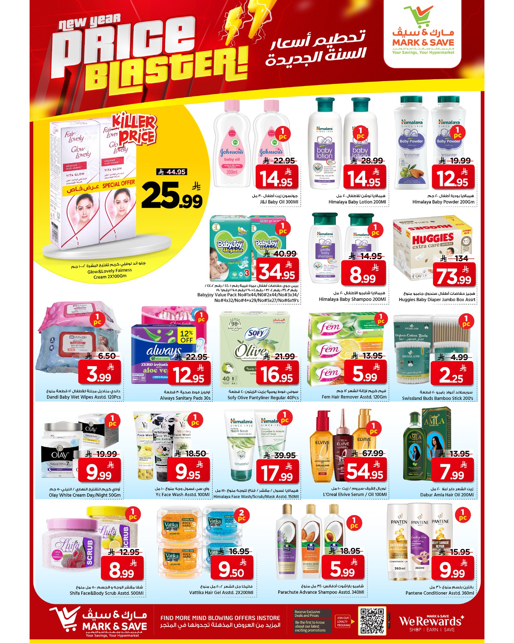 عروض مارك اند سيف  الخبر  من 7 حتى 13 يناير 2026 عروض تحطيم الأسعار