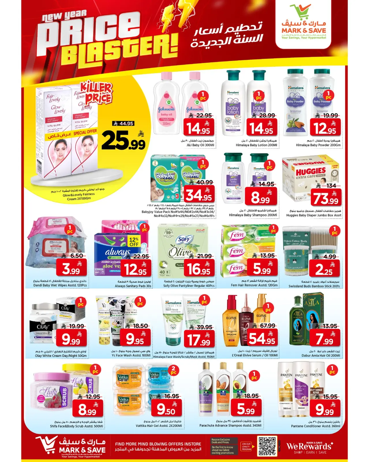 صفحة 18 ضمن عروض تحطيم الأسعار في مارك اند سيف السعودية