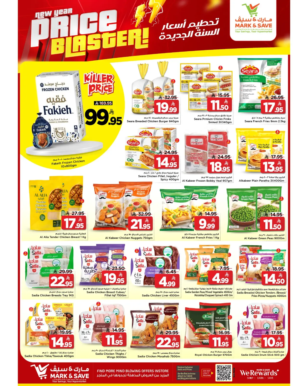 صفحة 21 ضمن عروض تحطيم الأسعار في مارك اند سيف السعودية