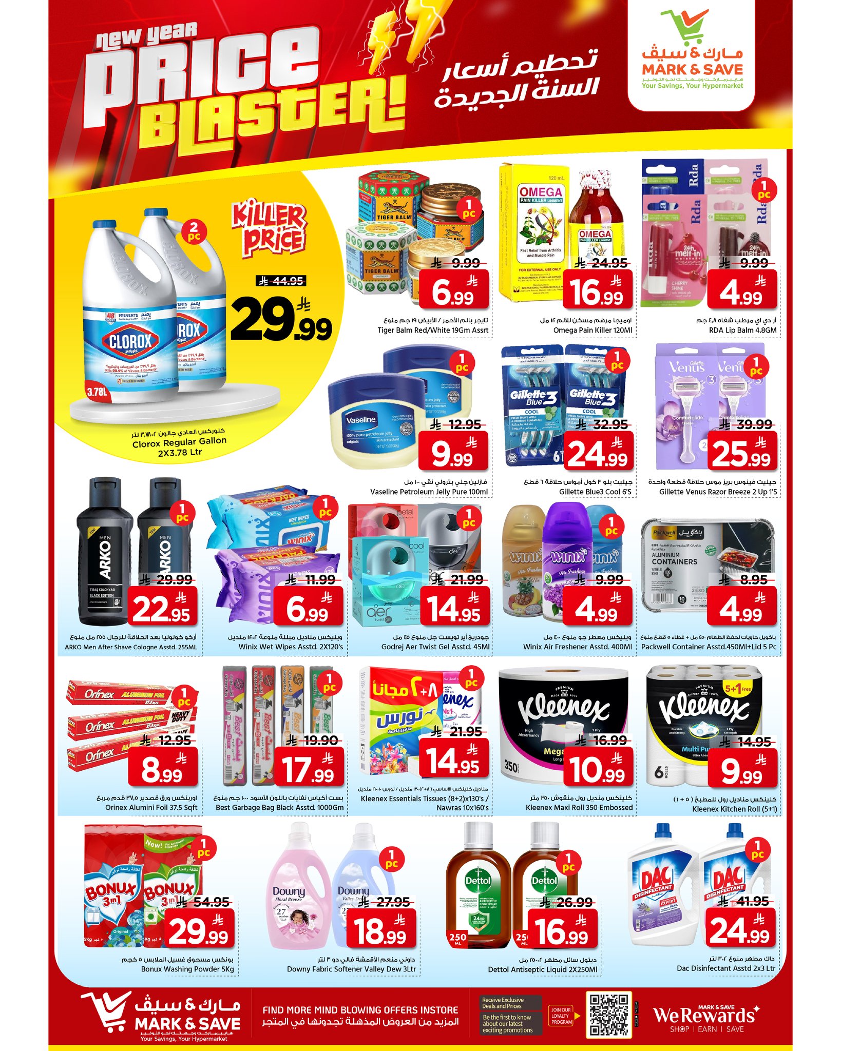 عروض مارك اند سيف  الخبر  من 7 حتى 13 يناير 2026 عروض تحطيم الأسعار