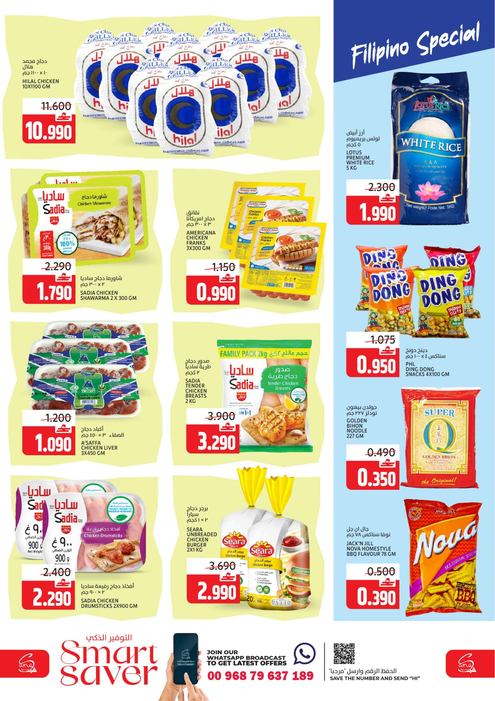 Sama Hypermarket Oman Offers from 7 to 10 January 2026 Smart Deal