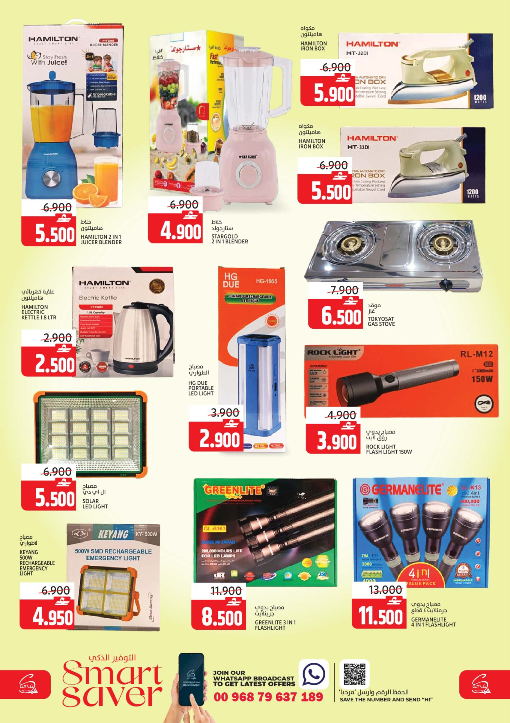 Sama Hypermarket Oman Offers from 7 to 10 January 2026 Smart Deal
