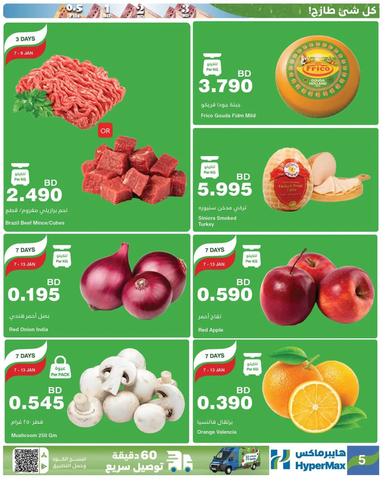 صفحة 4 ضمن عروض أرقام مذهلة في هايبرماكس البحرين