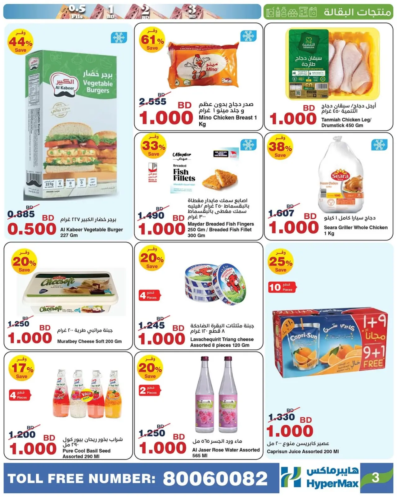 صفحة 5 ضمن عروض أرقام مذهلة في هايبرماكس البحرين