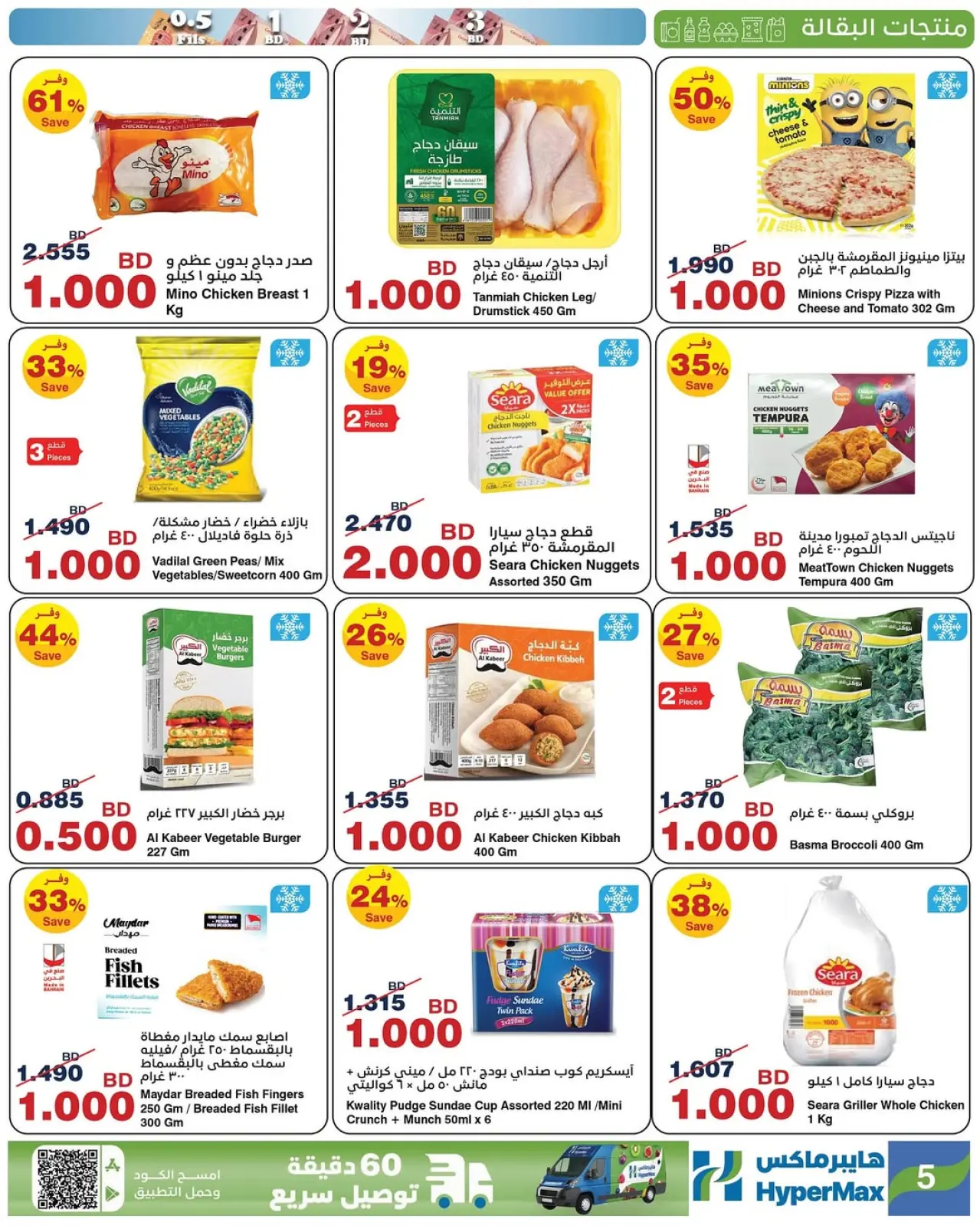 صفحة 13 ضمن عروض أرقام مذهلة في هايبرماكس البحرين