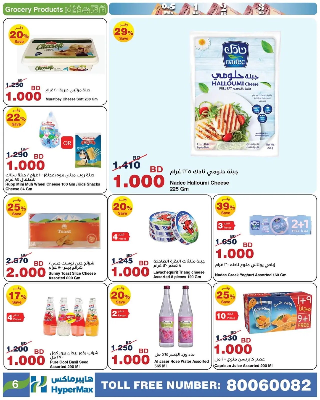 صفحة 11 ضمن عروض أرقام مذهلة في هايبرماكس البحرين