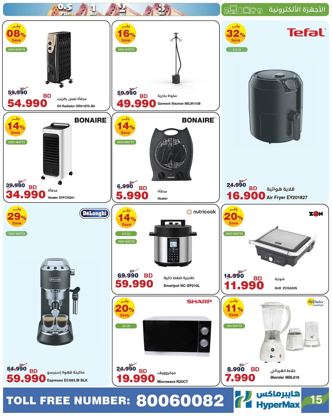 Ofertas de HyperMax Bahréin de 7 a 20 enero 2026 Ofertas de números asombrosos