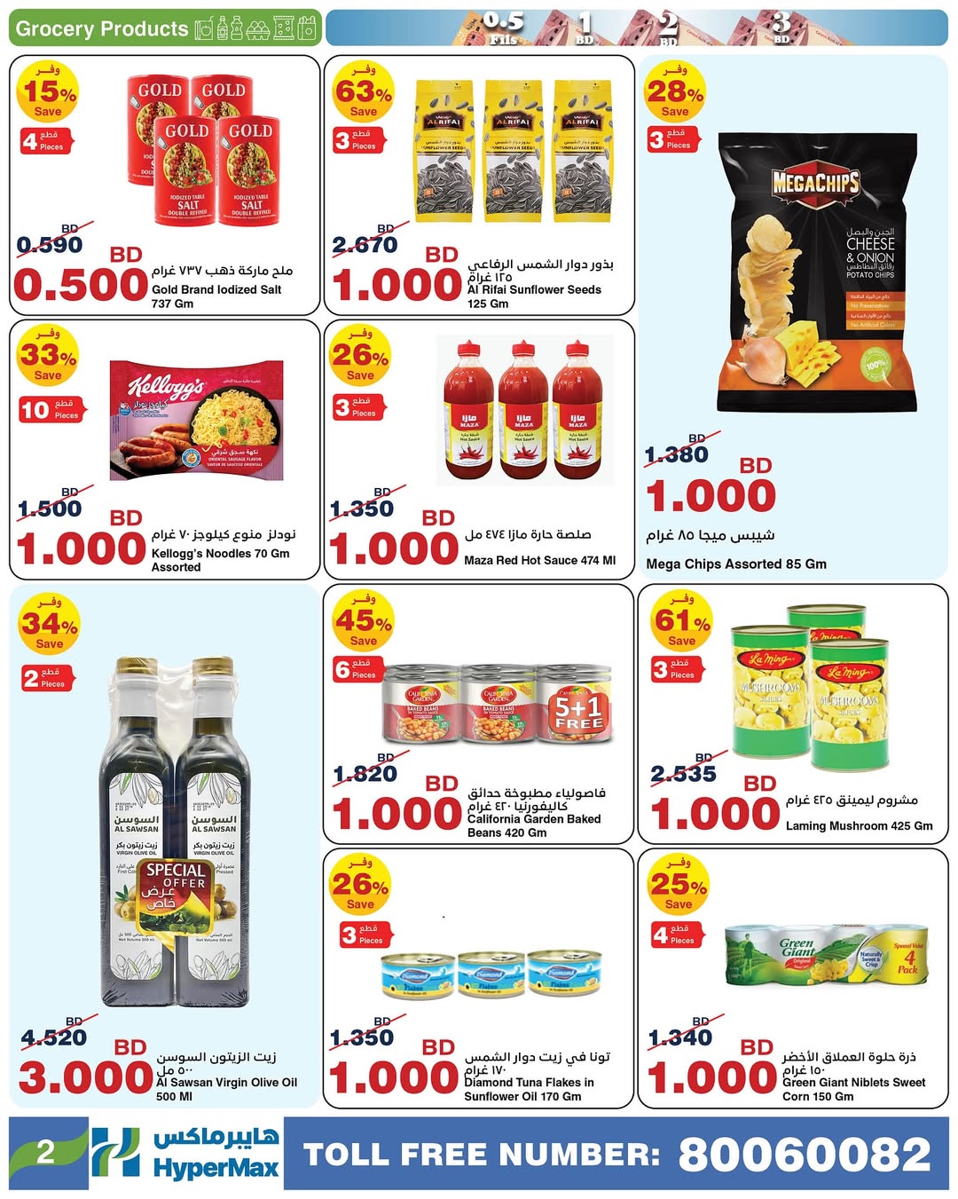Ofertas de HyperMax Bahréin de 7 a 20 enero 2026 Ofertas de números asombrosos