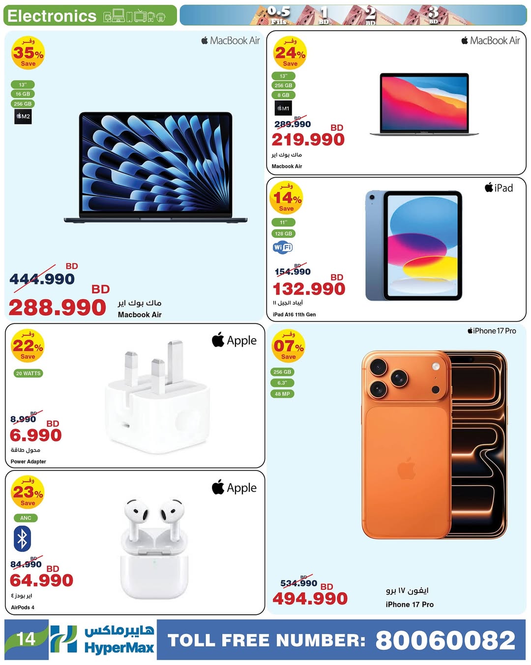 Ofertas de HyperMax Bahréin de 7 a 20 enero 2026 Ofertas de números asombrosos