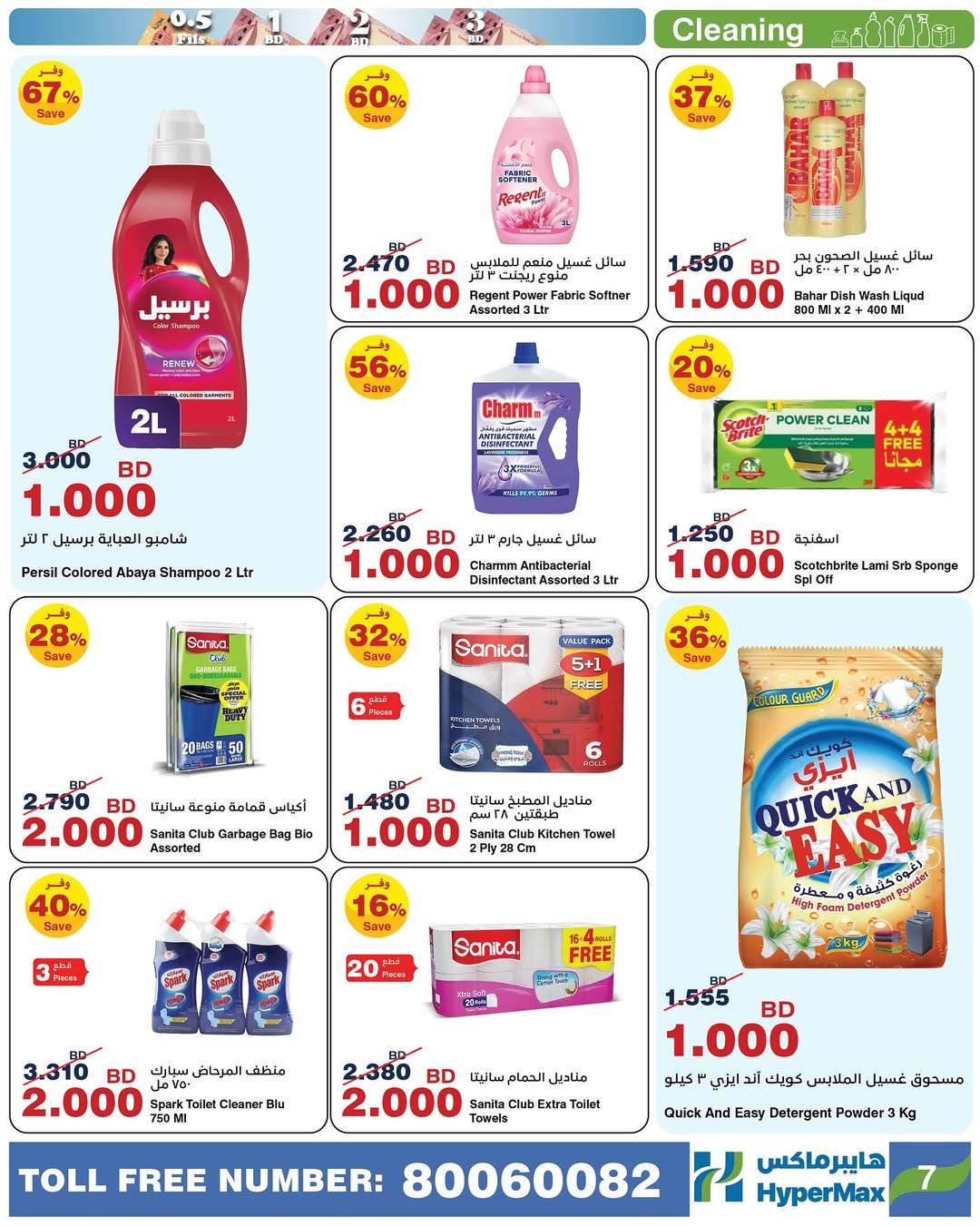 Ofertas de HyperMax Bahréin de 7 a 20 enero 2026 Ofertas de números asombrosos