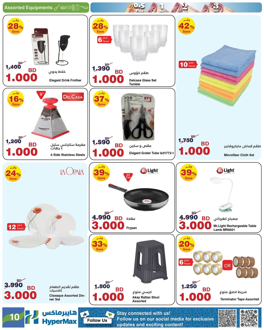 Ofertas de HyperMax Bahréin de 7 a 20 enero 2026 Ofertas de números asombrosos