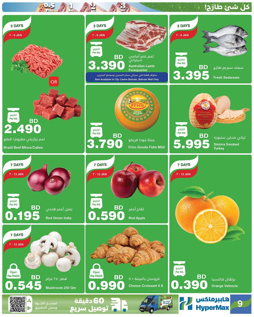 Ofertas de HyperMax Bahréin de 7 a 20 enero 2026 Ofertas de números asombrosos