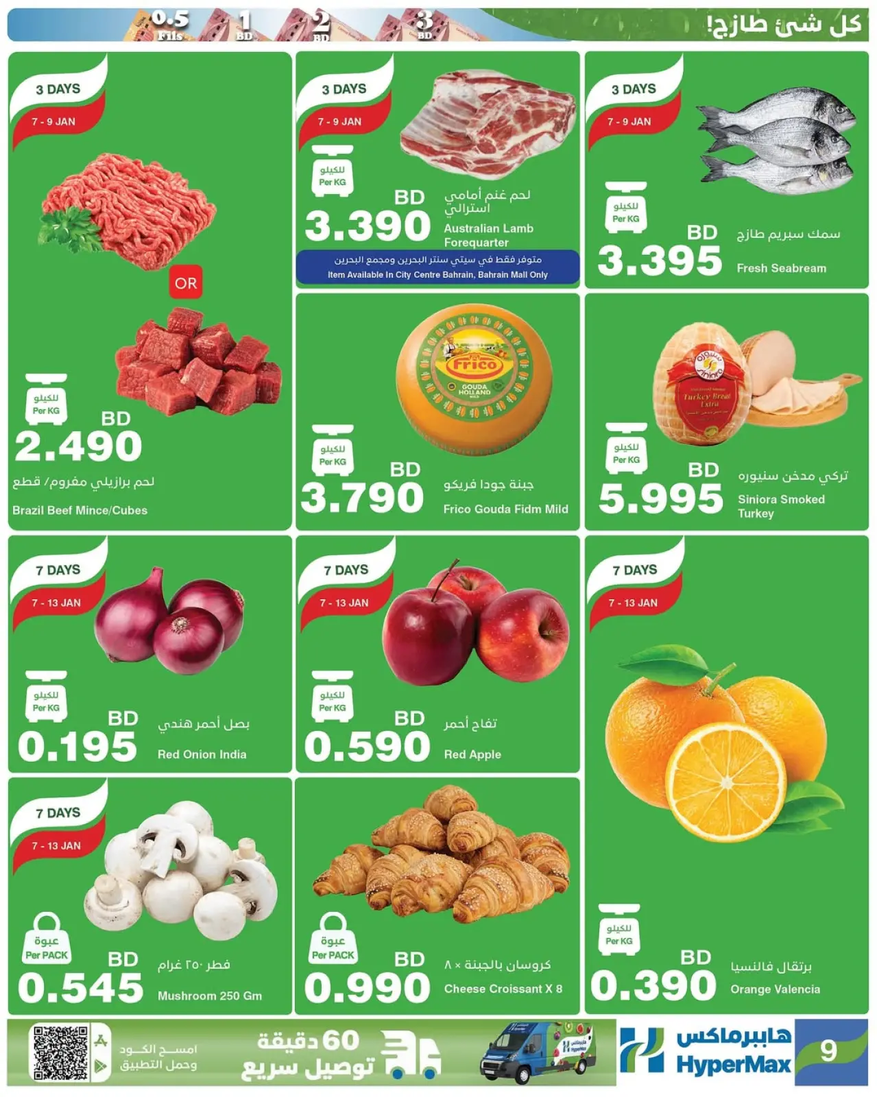 صفحة 8 ضمن عروض أرقام مذهلة في هايبرماكس البحرين