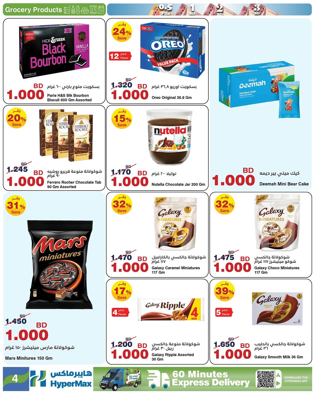 Ofertas de HyperMax Bahréin de 7 a 20 enero 2026 Ofertas de números asombrosos