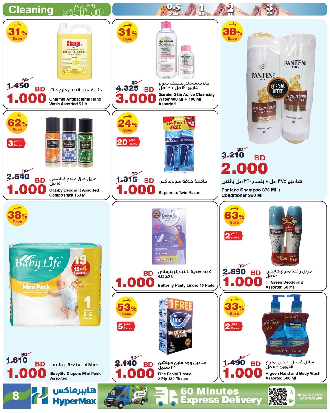 Ofertas de HyperMax Bahréin de 7 a 20 enero 2026 Ofertas de números asombrosos