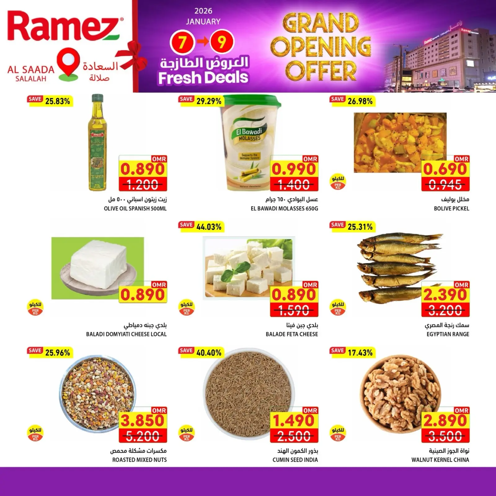 صفحة 4 ضمن عروض الافتتاح الكبير في أسواق رامز عمان