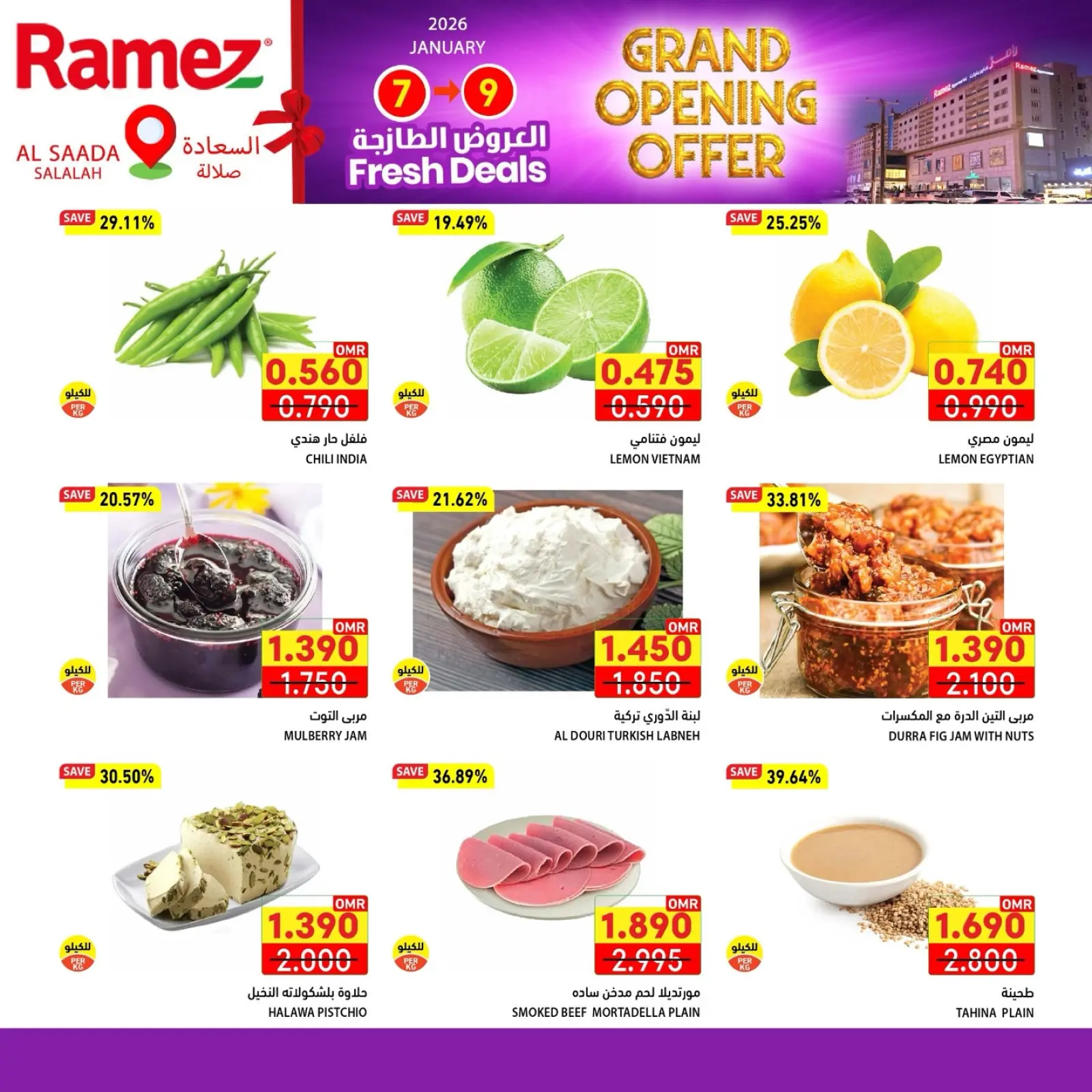 صفحة 6 ضمن عروض الافتتاح الكبير في أسواق رامز عمان