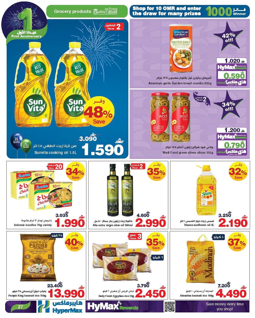 عروض هايبرماكس عمان من 7 حتى 13 يناير 2026 عروض عيدنا الأول