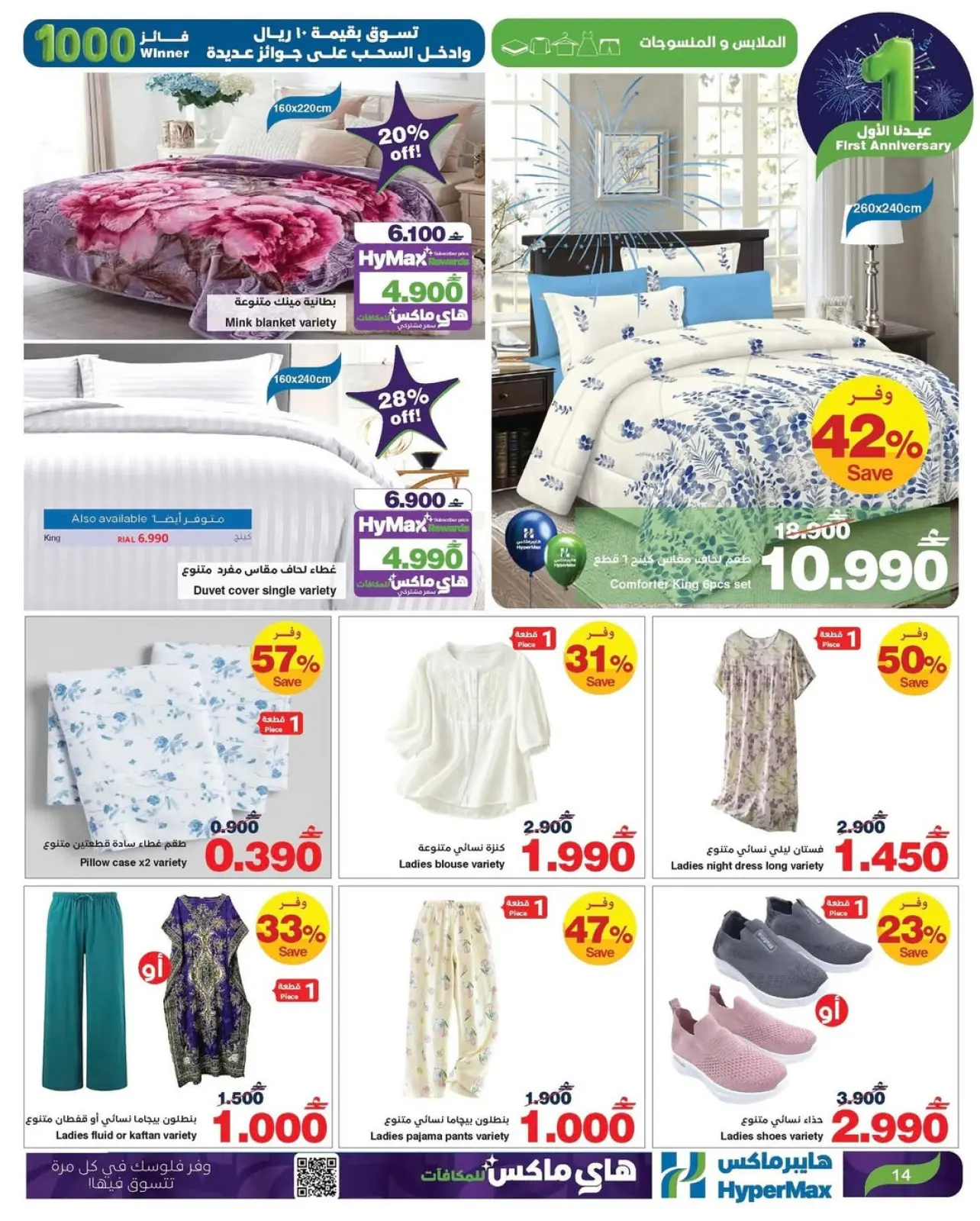 صفحة 3 ضمن عروض عيدنا الأول في هايبرماكس عمان