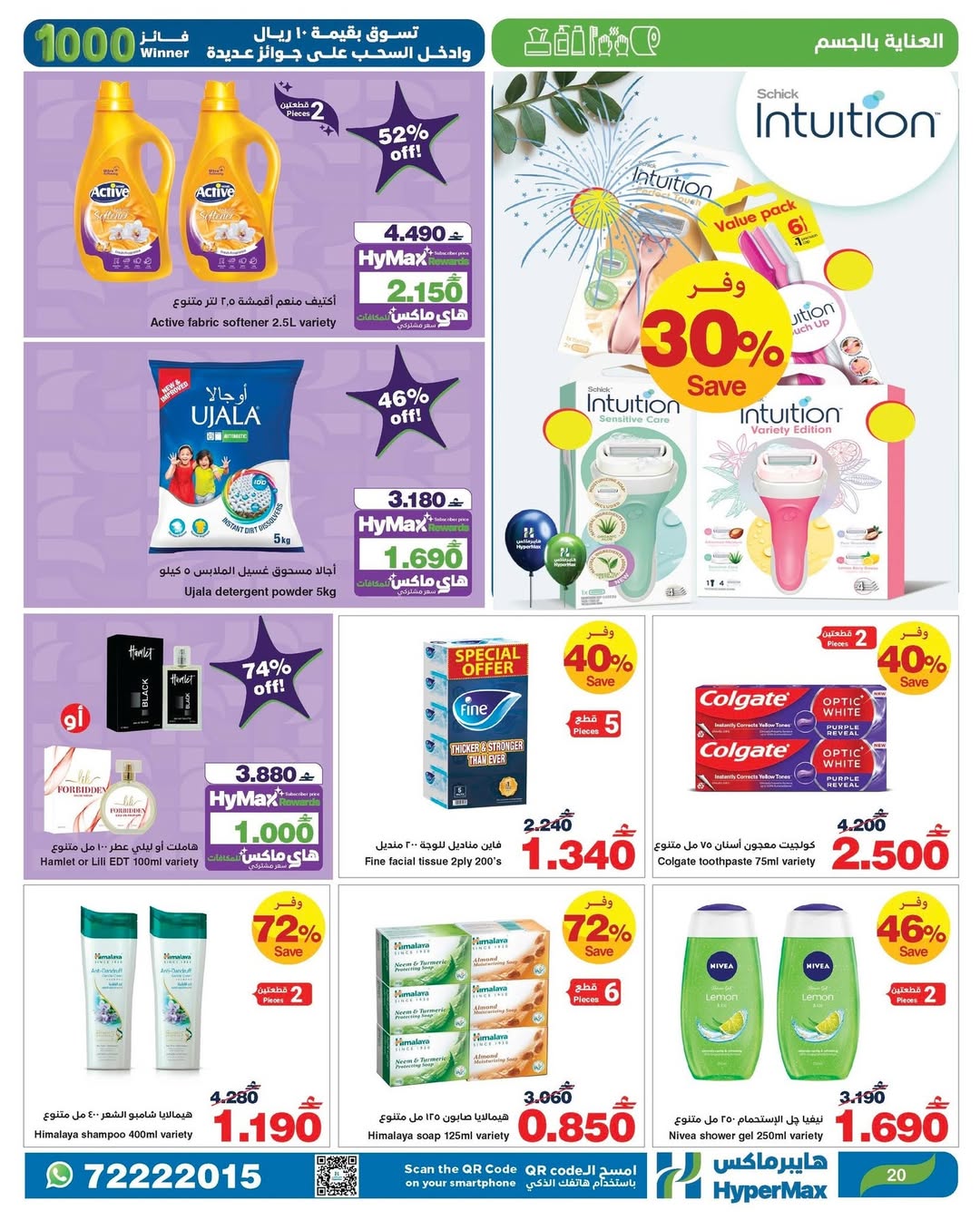 عروض هايبرماكس عمان من 7 حتى 13 يناير 2026 عروض عيدنا الأول