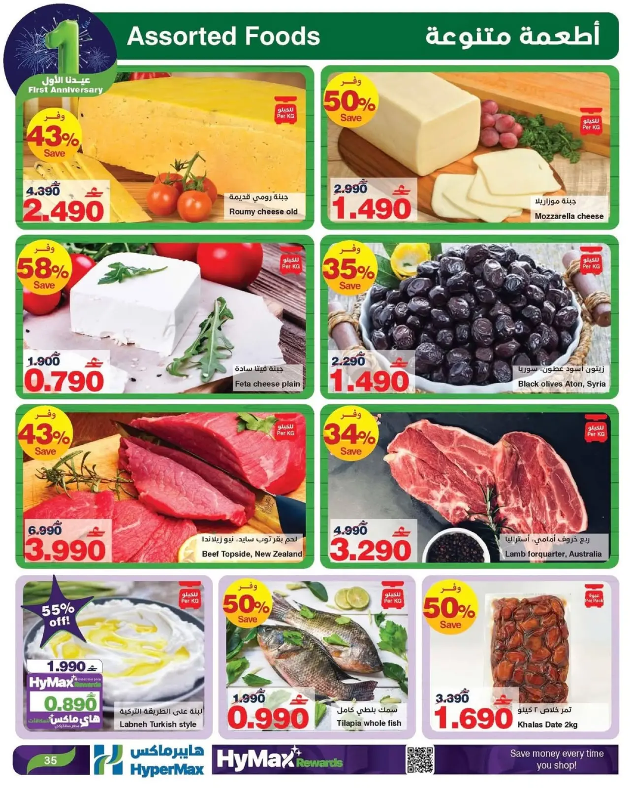 صفحة 22 ضمن عروض عيدنا الأول في هايبرماكس عمان