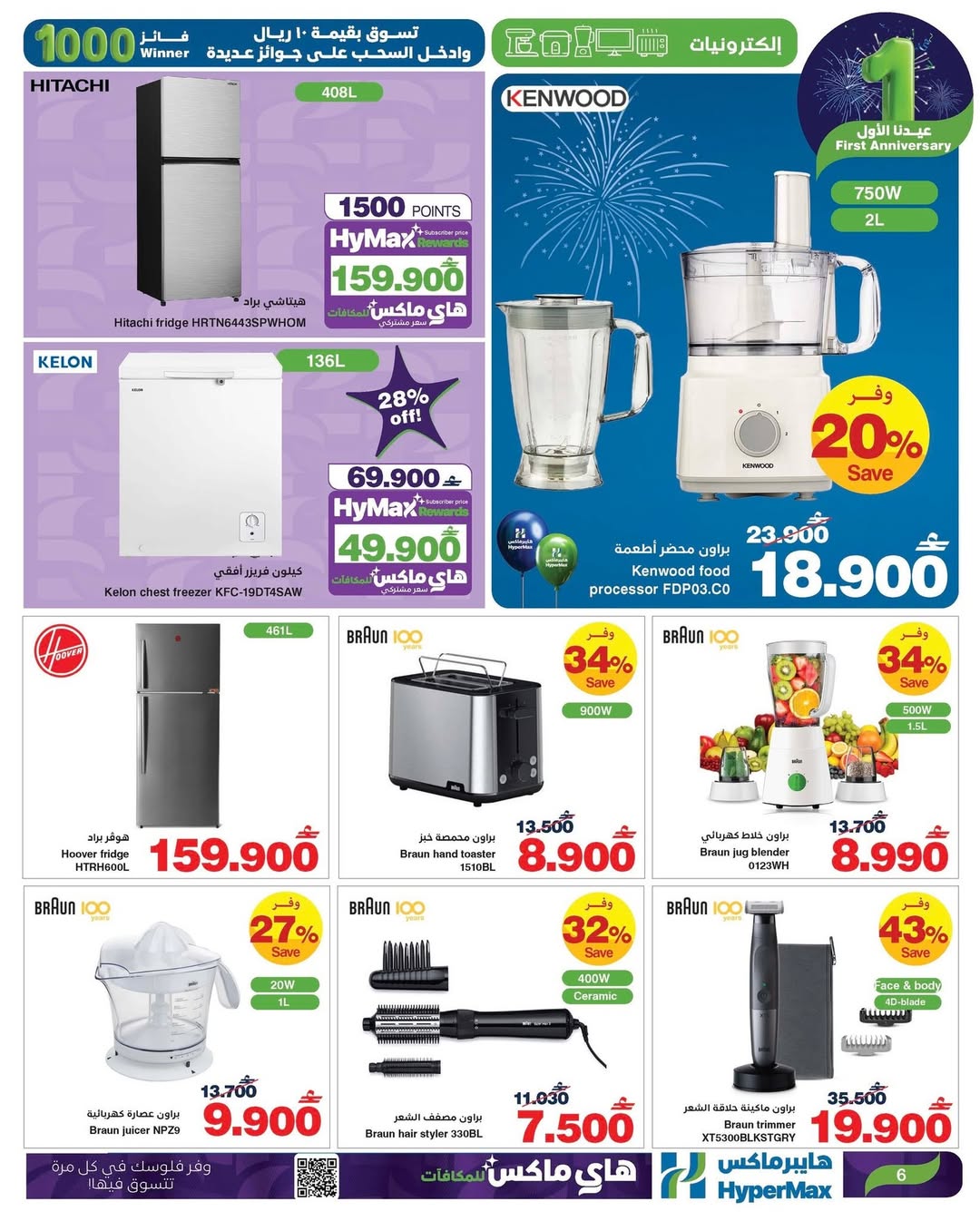 عروض هايبرماكس عمان من 7 حتى 13 يناير 2026 عروض عيدنا الأول