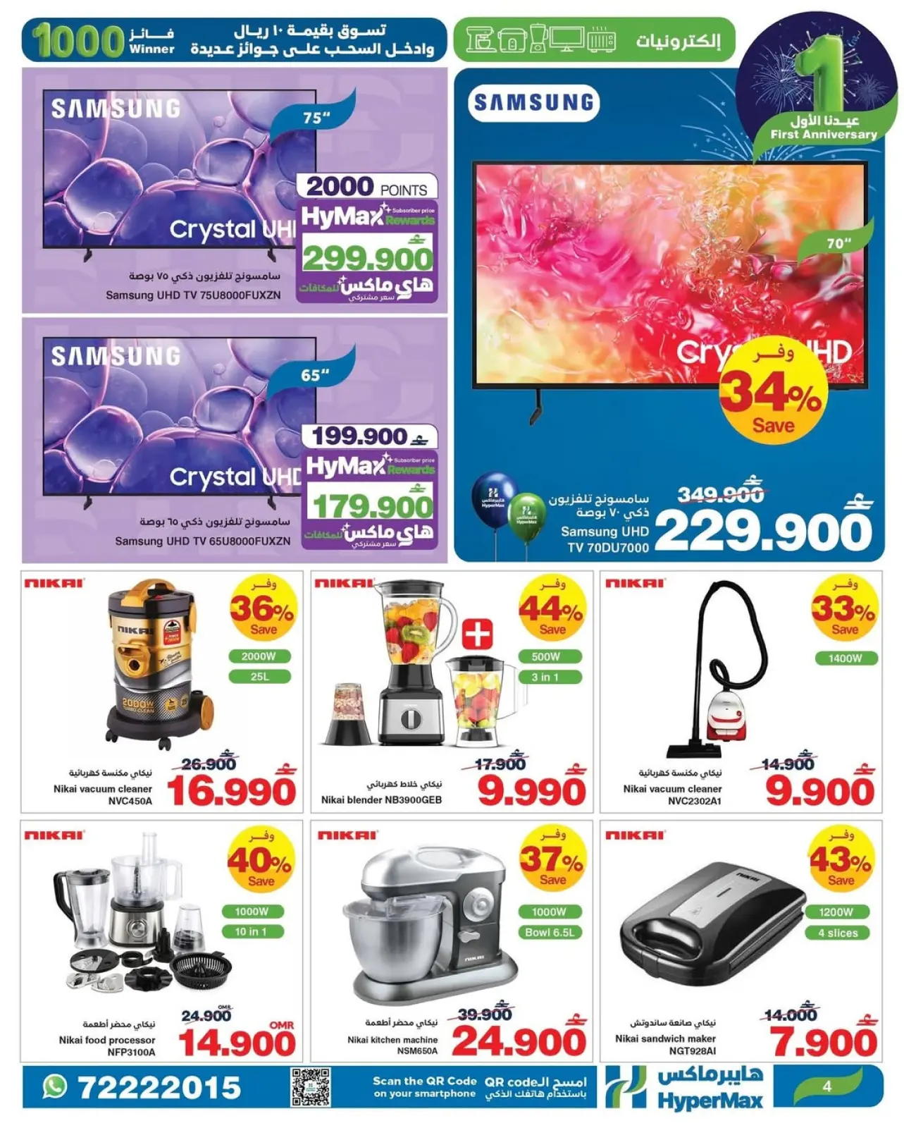 صفحة 33 ضمن عروض عيدنا الأول في هايبرماكس عمان