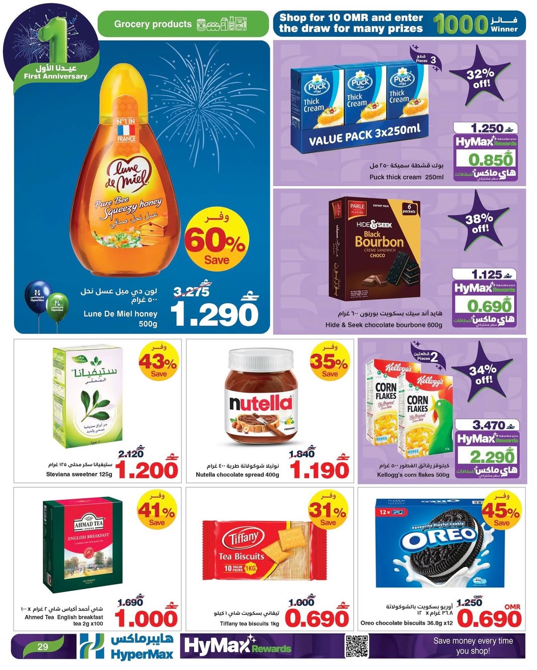 عروض هايبرماكس عمان من 7 حتى 13 يناير 2026 عروض عيدنا الأول