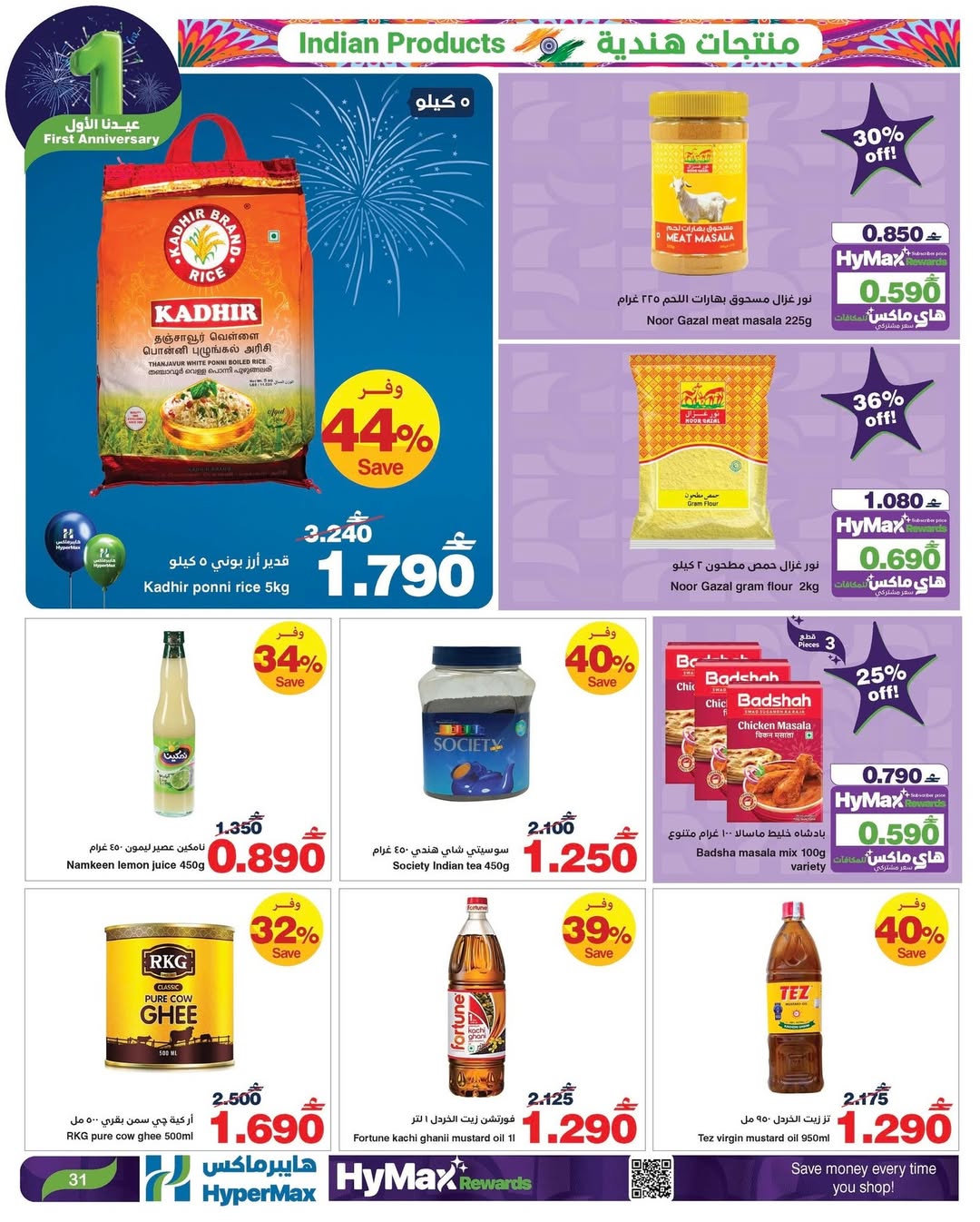 عروض هايبرماكس عمان من 7 حتى 13 يناير 2026 عروض عيدنا الأول