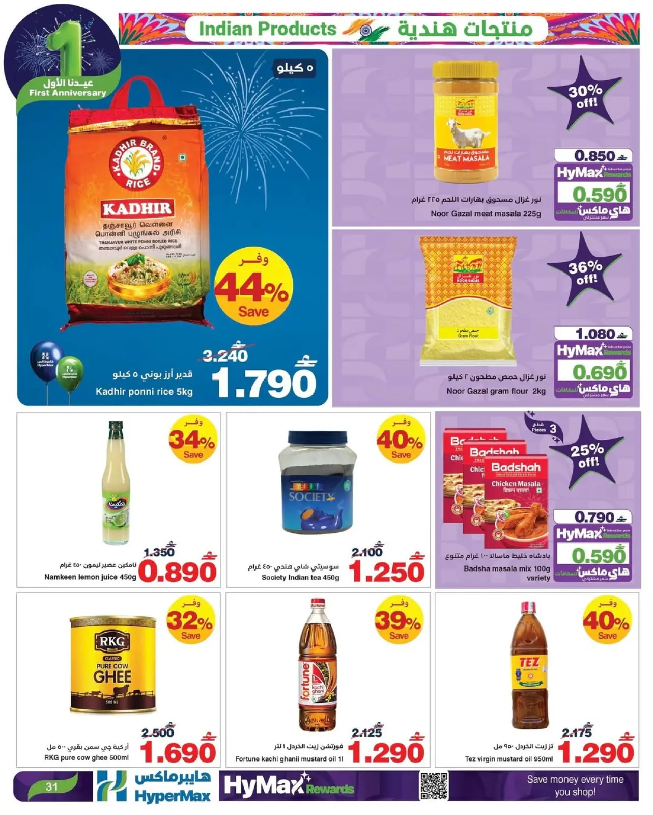 صفحة 26 ضمن عروض عيدنا الأول في هايبرماكس عمان