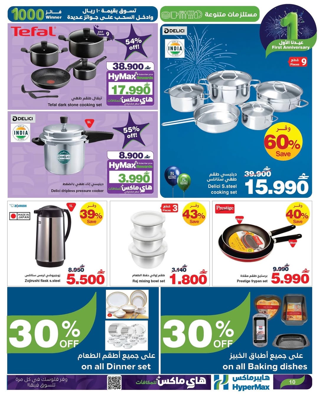 عروض هايبرماكس عمان من 7 حتى 13 يناير 2026 عروض عيدنا الأول