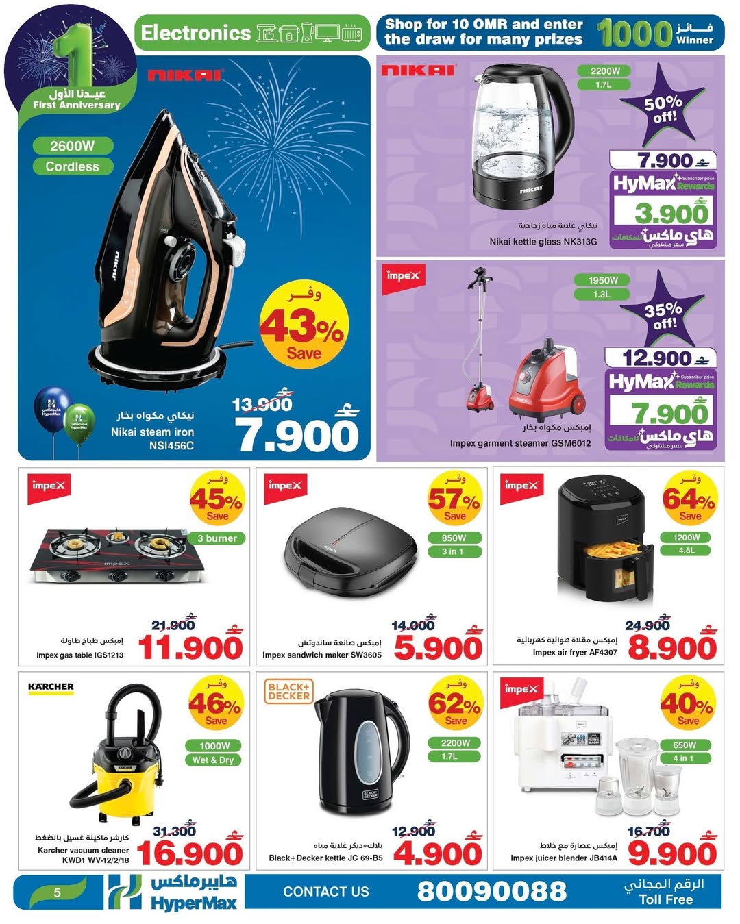 عروض هايبرماكس عمان من 7 حتى 13 يناير 2026 عروض عيدنا الأول