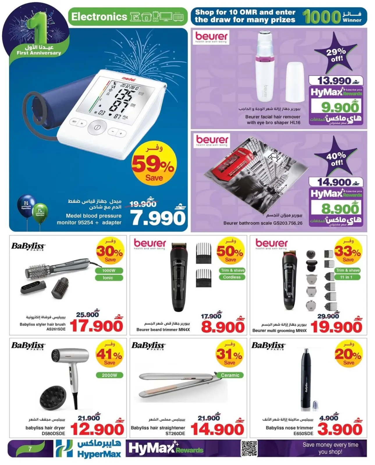 صفحة 31 ضمن عروض عيدنا الأول في هايبرماكس عمان