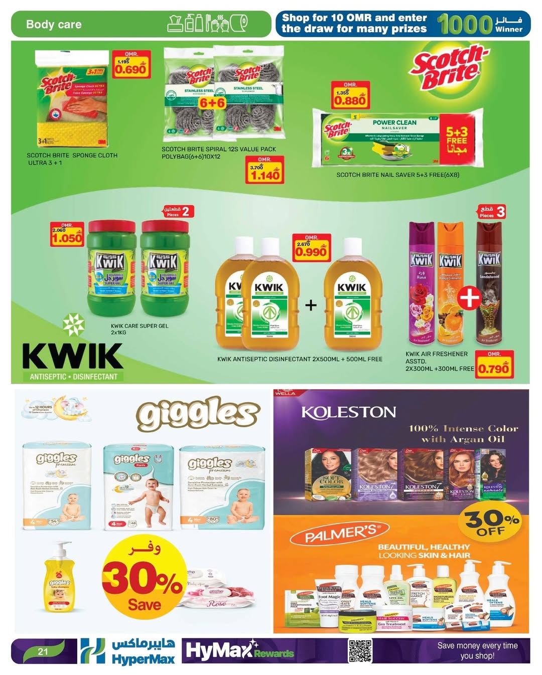 عروض هايبرماكس عمان من 7 حتى 13 يناير 2026 عروض عيدنا الأول