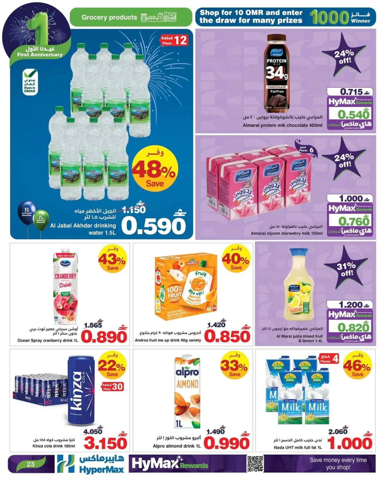 صفحة 20 ضمن عروض عيدنا الأول في هايبرماكس عمان