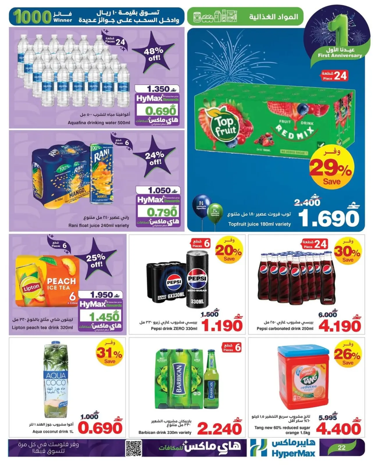 صفحة 19 ضمن عروض عيدنا الأول في هايبرماكس عمان