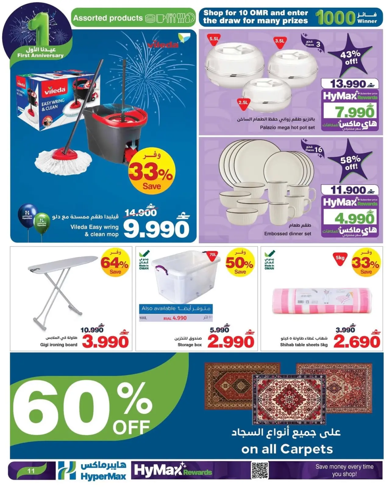 صفحة 6 ضمن عروض عيدنا الأول في هايبرماكس عمان