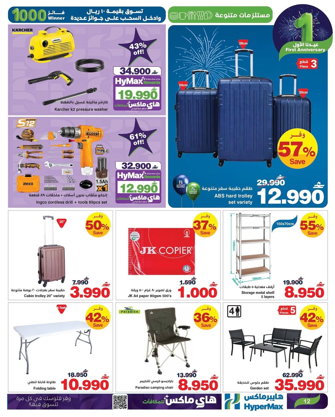 عروض هايبرماكس عمان من 7 حتى 13 يناير 2026 عروض عيدنا الأول